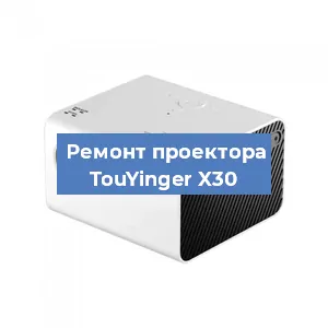 Замена системной платы на проекторе TouYinger X30 в Белгороде